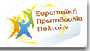 Ευρωπαϊκή Πρωτοβουλία Πολιτών