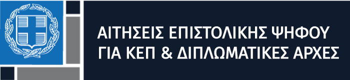 Εικόνα για επιστολική ψήφο με λογότυπο