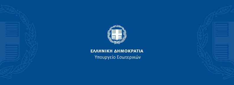 Ανακοίνωση αναφορικά με δημοσίευμα της εφημερίδας ΕΣΤΙΑ